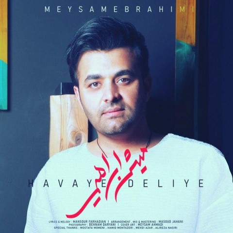 دانلود میثم ابراهیمی هوای دلیه آهنگ میثم ابراهیمی هوای دلیه متن میثم ابراهیمی هوای دلیه اهنگ میثم ابراهیمی هوای دلیه اهنگ جدید میثم ابراهیمی هوای دلیه آهنگ جدید میثم ابراهیمی هوای دلیه بنر میثم ابراهیمی هوای دلیه پوستر میثم ابراهیمی هوای دلیه download ahange jadide matne Meysam Ebrahimi - Havaye Deliye