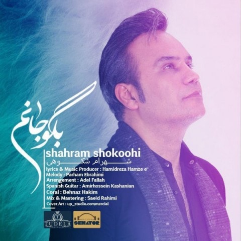 دانلود شهرام شکوهی بگو جانم آهنگ شهرام شکوهی بگو جانم متن شهرام شکوهی بگو جانم اهنگ شهرام شکوهی بگو جانم اهنگ جدید شهرام شکوهی بگو جانم آهنگ جدید شهرام شکوهی بگو جانم بنر شهرام شکوهی بگو جانم پوستر شهرام شکوهی بگو جانم download ahange jadide matne Shahram Shokoohi - Begoo Janam