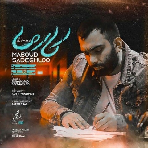 دانلود مسعود صادقلو کارما آهنگ مسعود صادقلو کارما متن مسعود صادقلو کارما اهنگ مسعود صادقلو کارما اهنگ جدید مسعود صادقلو کارما آهنگ جدید مسعود صادقلو کارما بنر مسعود صادقلو کارما پوستر مسعود صادقلو کارما download ahange jadide matne Masoud Sadeghloo - Karma