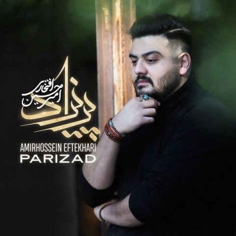 دانلود امیرحسین افتخاری پریزاد آهنگ امیرحسین افتخاری پریزاد متن امیرحسین افتخاری پریزاد اهنگ امیرحسین افتخاری پریزاد اهنگ جدید امیرحسین افتخاری پریزاد آهنگ جدید امیرحسین افتخاری پریزاد بنر امیرحسین افتخاری پریزاد پوستر امیرحسین افتخاری پریزاد download ahange jadide matne Amirhossein Eftekhari - Parizad